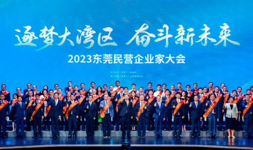 双向奔赴 共谱华章 | 凯金新能源在2023东莞民营企业家大会荣获多项表彰