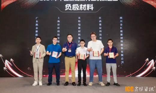 凯金新能源荣获&ldquo;2024年新能源行业负极材料优质企业&rdquo;