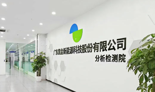 Kaijin New Energy Analysis and Testing Institute was awarded CNAS laboratory accreditation