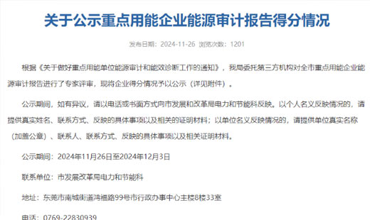 凯金新能源高分通过能源审计，绿色生产步入新阶段