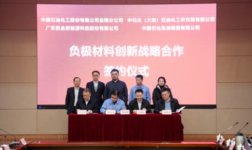 To jointly write a new chapter for anode materials, members of Sinopec and Kaijin New Energy signed a strategic cooperation agreement